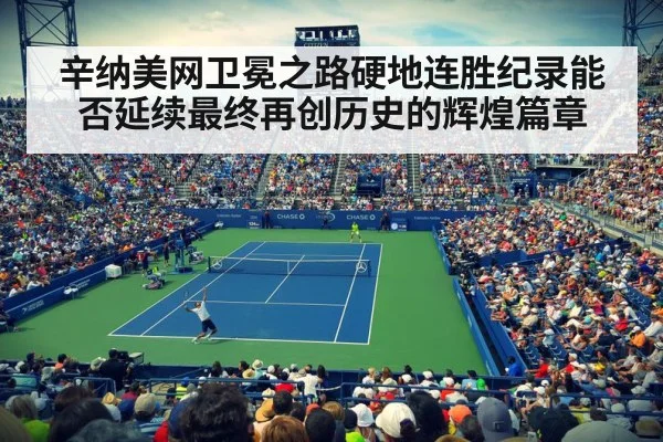 tennis stadium